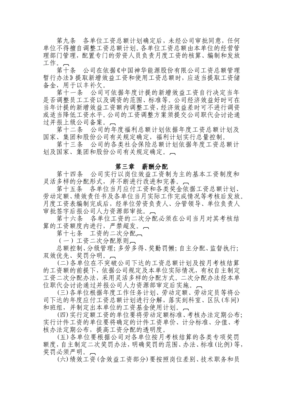 物业公司薪酬管理制度.doc_第2页