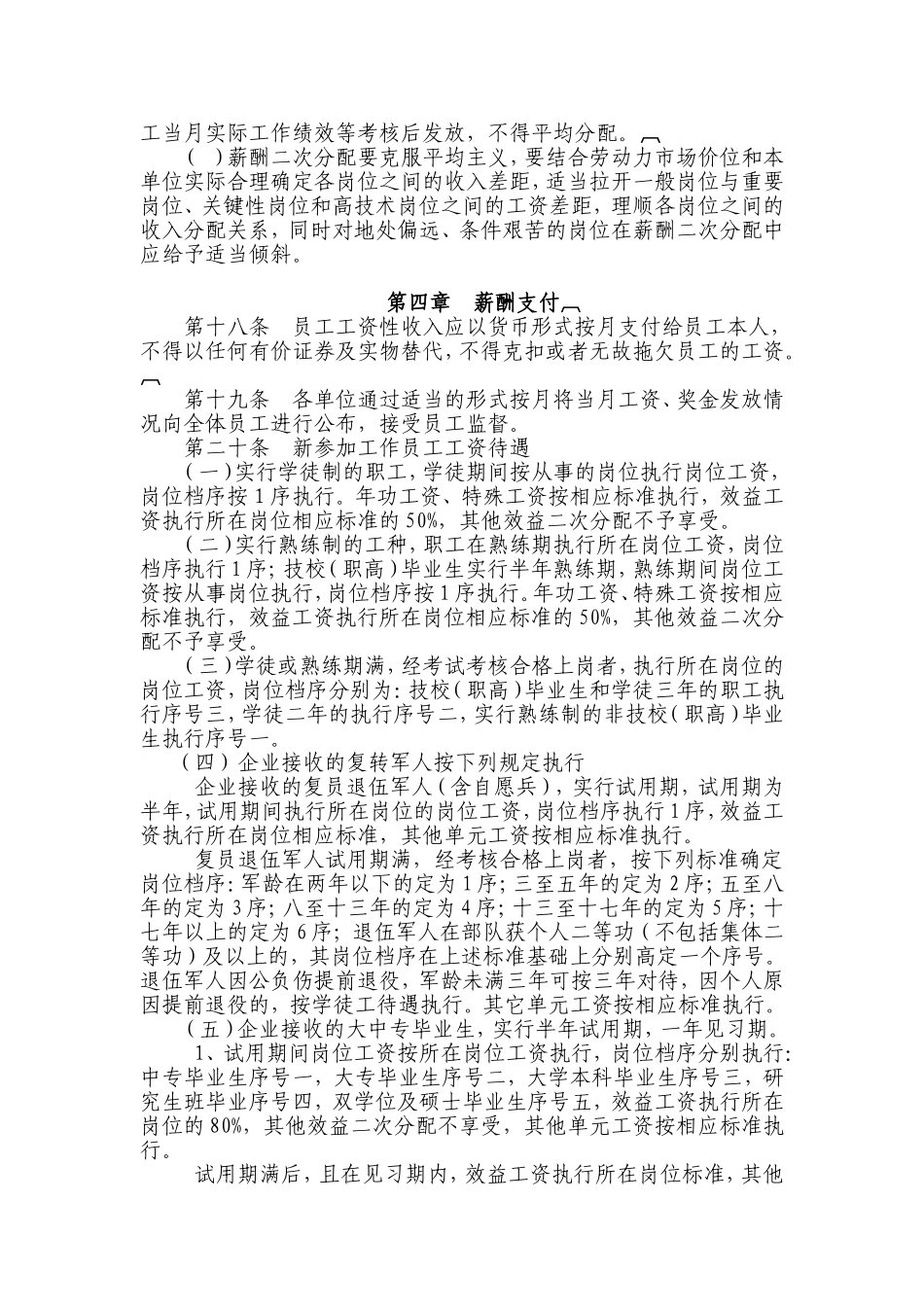 物业公司薪酬管理制度.doc_第3页