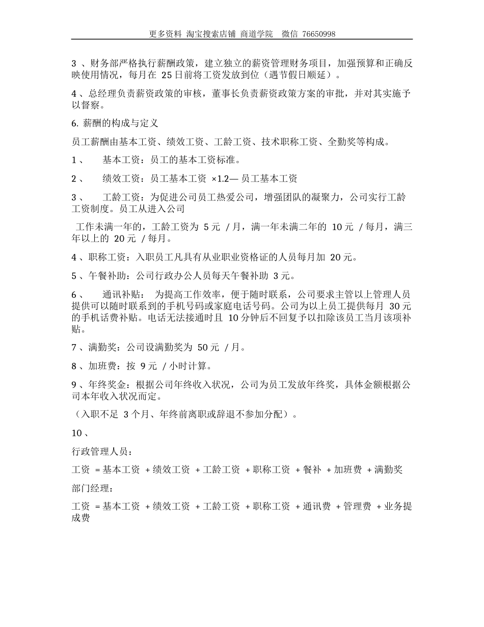 物业公司薪酬管理制度.docx_第2页