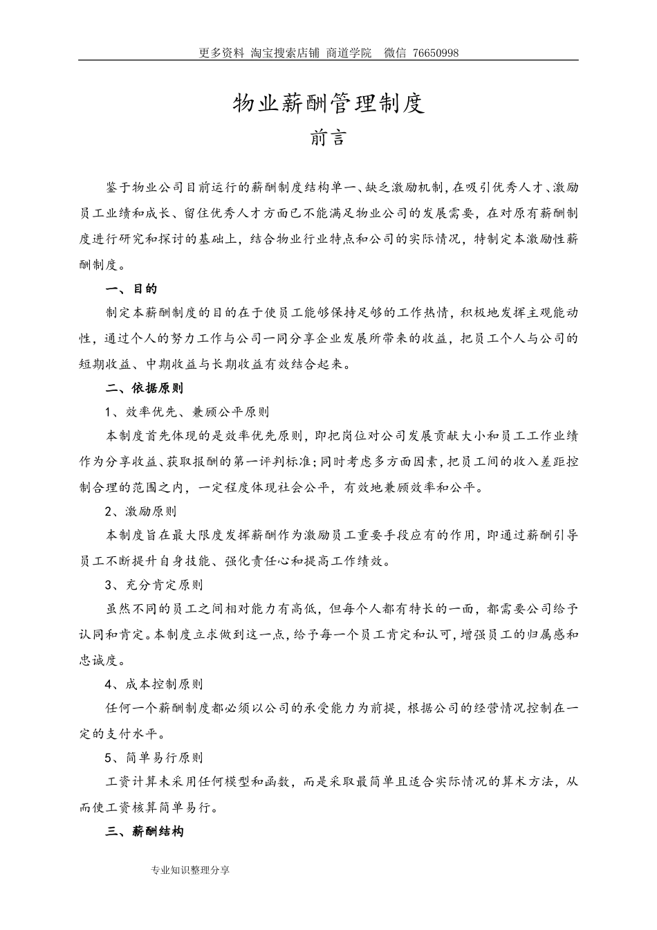 物业公司薪酬制度.doc_第1页