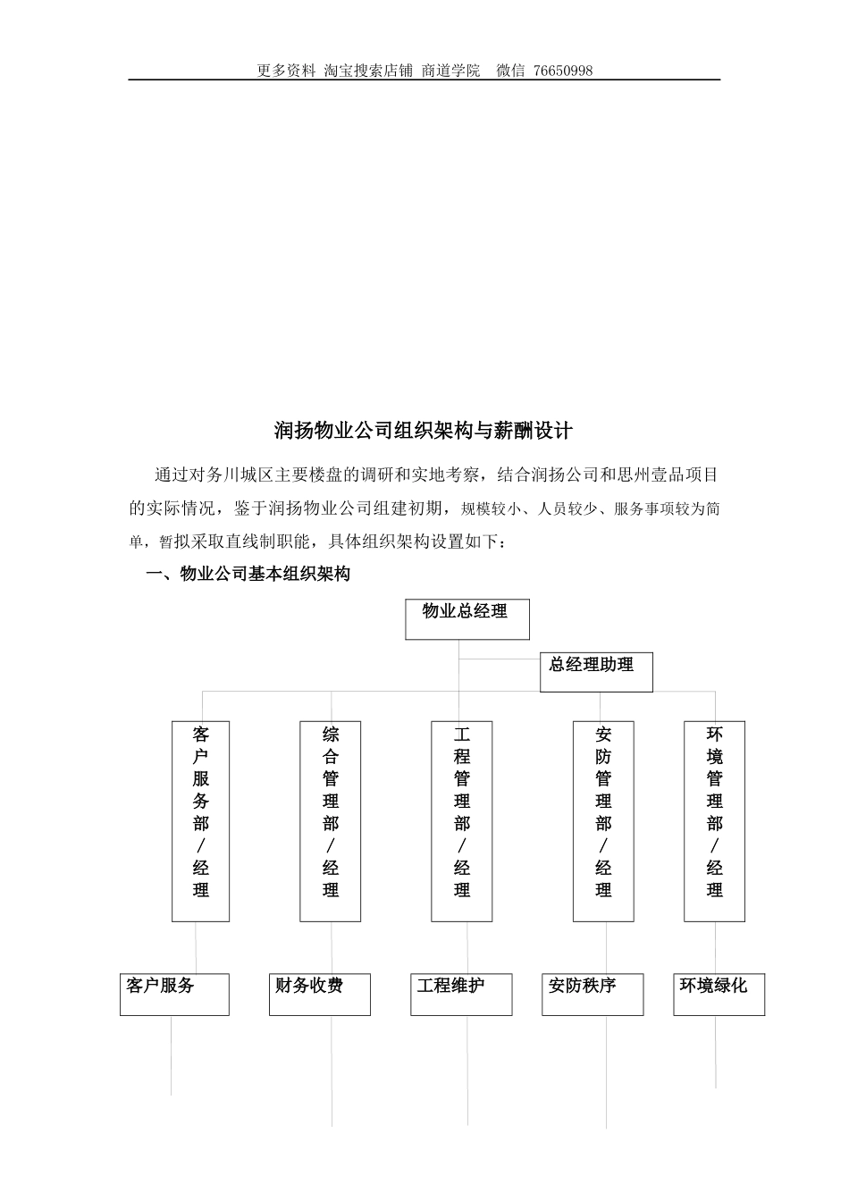 物业公司组织架构与薪酬设计(修订版).docx_第2页