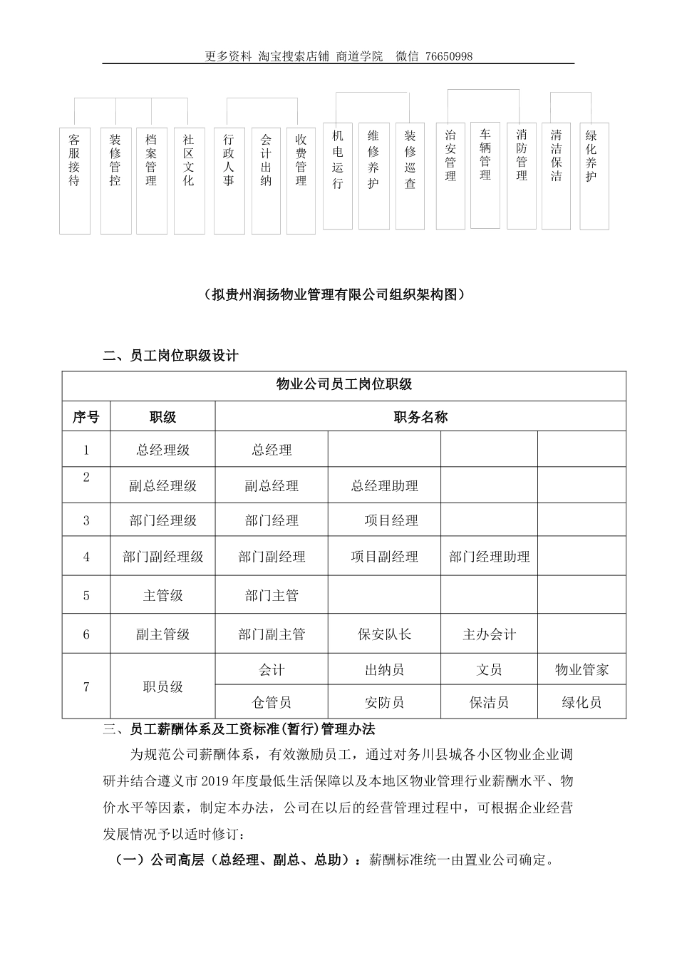 物业公司组织架构与薪酬设计(修订版).docx_第3页