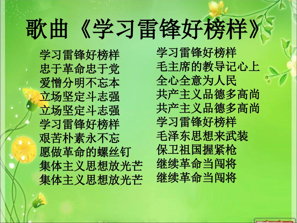 学雷锋做善行少年.ppt_第2页