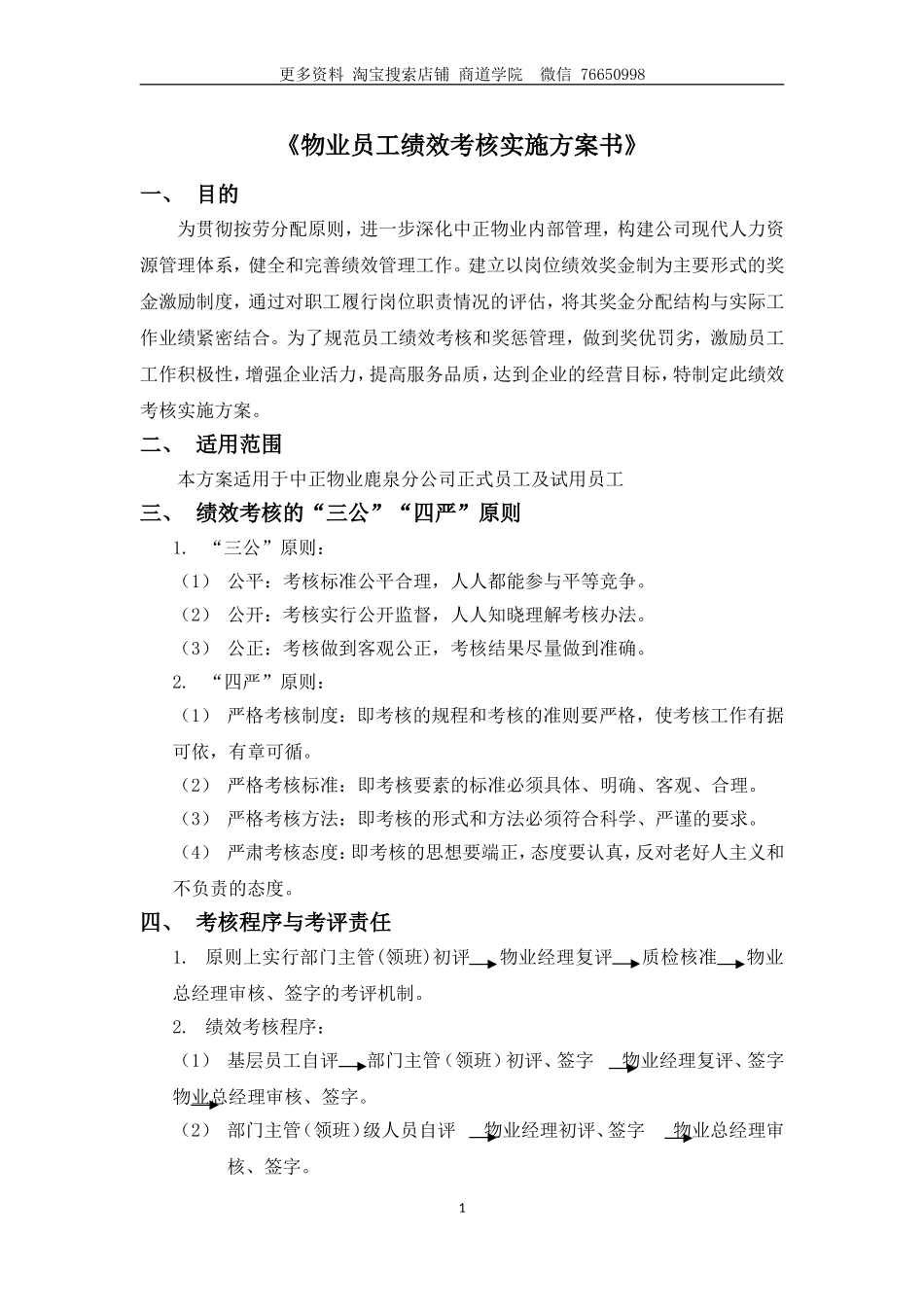 物业员工绩效考核方案.doc_第2页