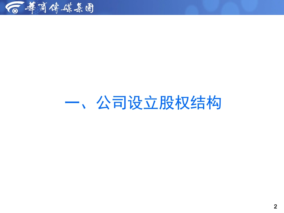 西安典智网络商务有限公司股权架构及股权激励方案.ppt_第2页