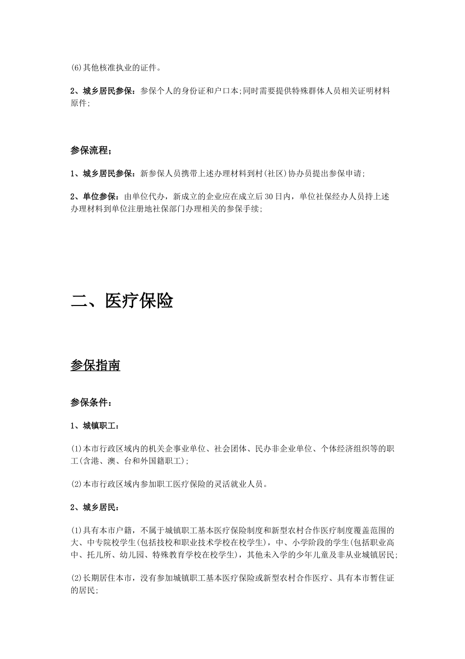 西双版纳市五险一金办事指南.docx_第2页