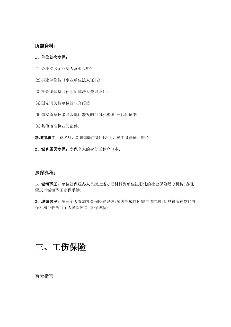 西双版纳市五险一金办事指南.docx_第3页