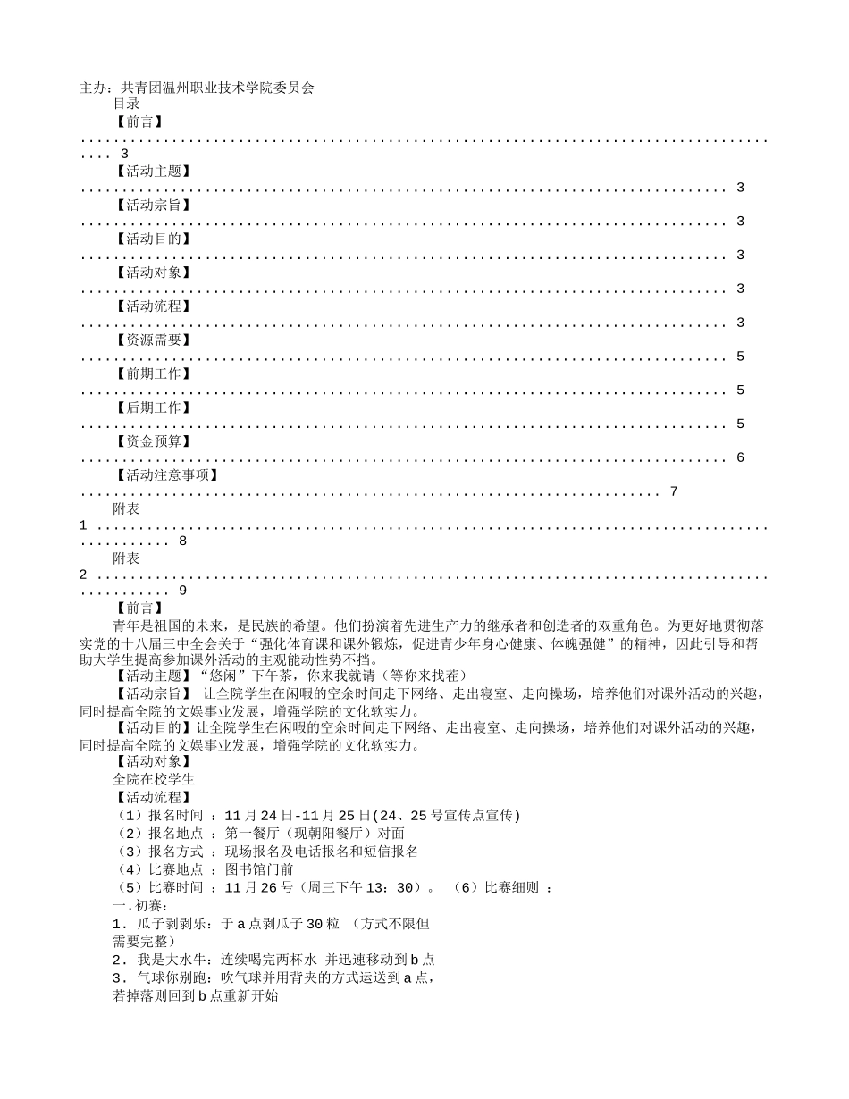下午茶计划书.doc_第1页