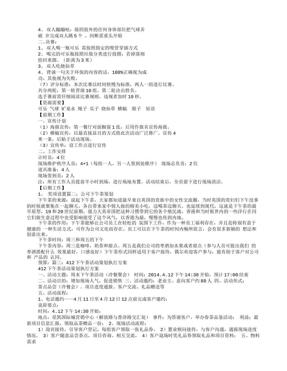 下午茶计划书.doc_第2页