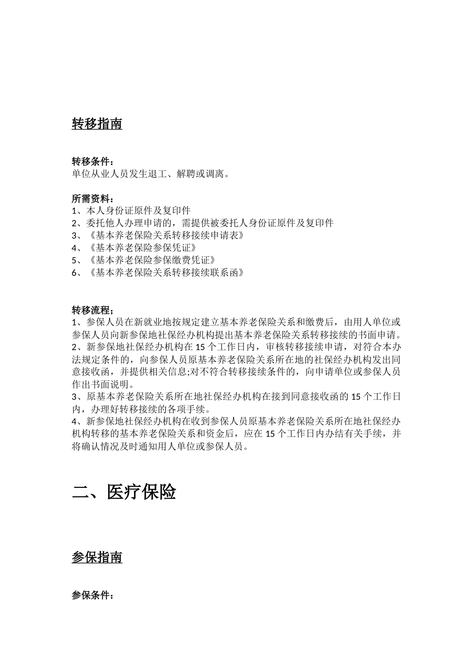 仙桃市五险一金办事指南.docx_第2页