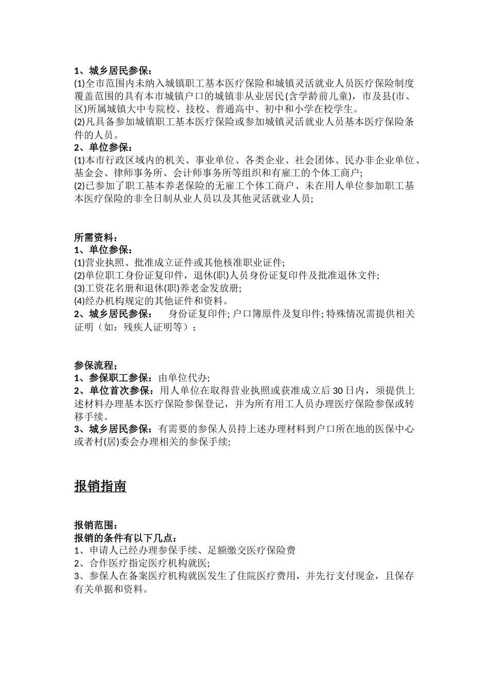 仙桃市五险一金办事指南.docx_第3页