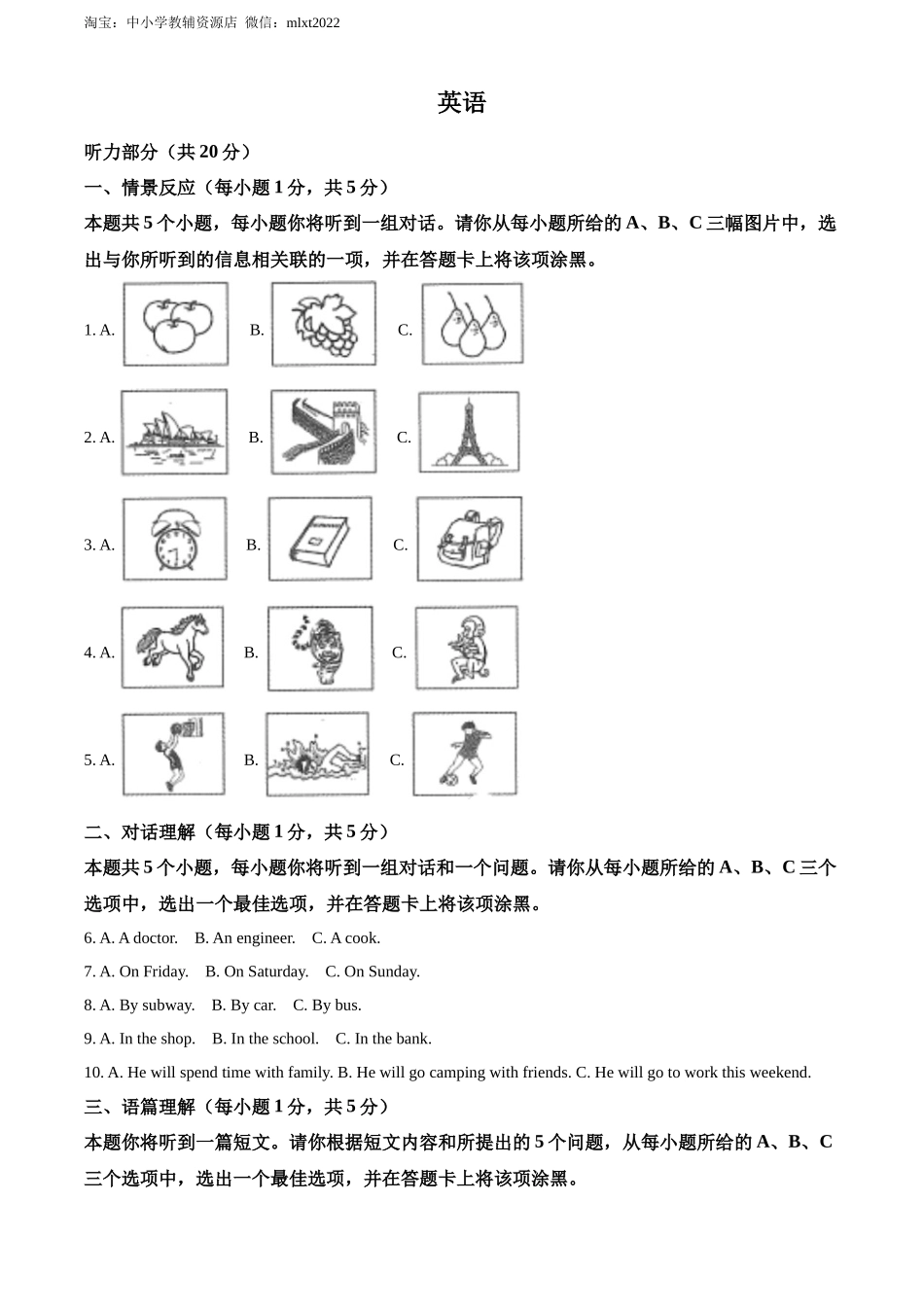 精品解析：2022年山西省中考英语真题（原卷版）.docx_第1页