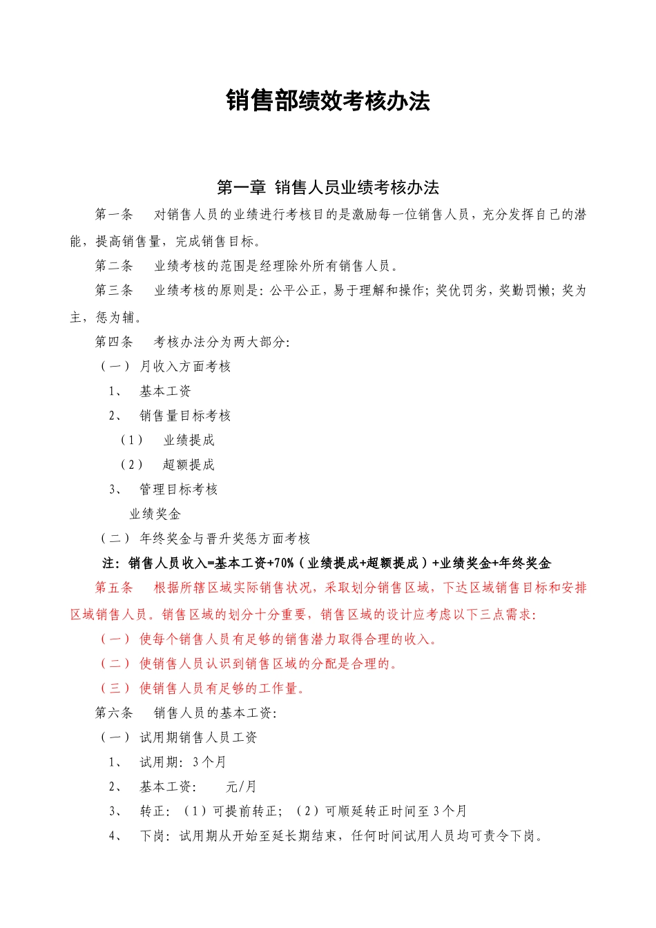 销售部绩效考核办法.doc_第1页