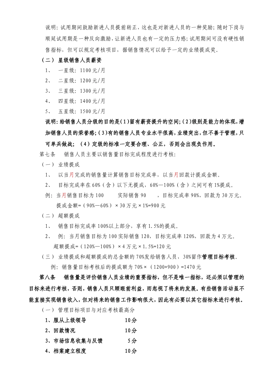 销售部绩效考核办法.doc_第2页