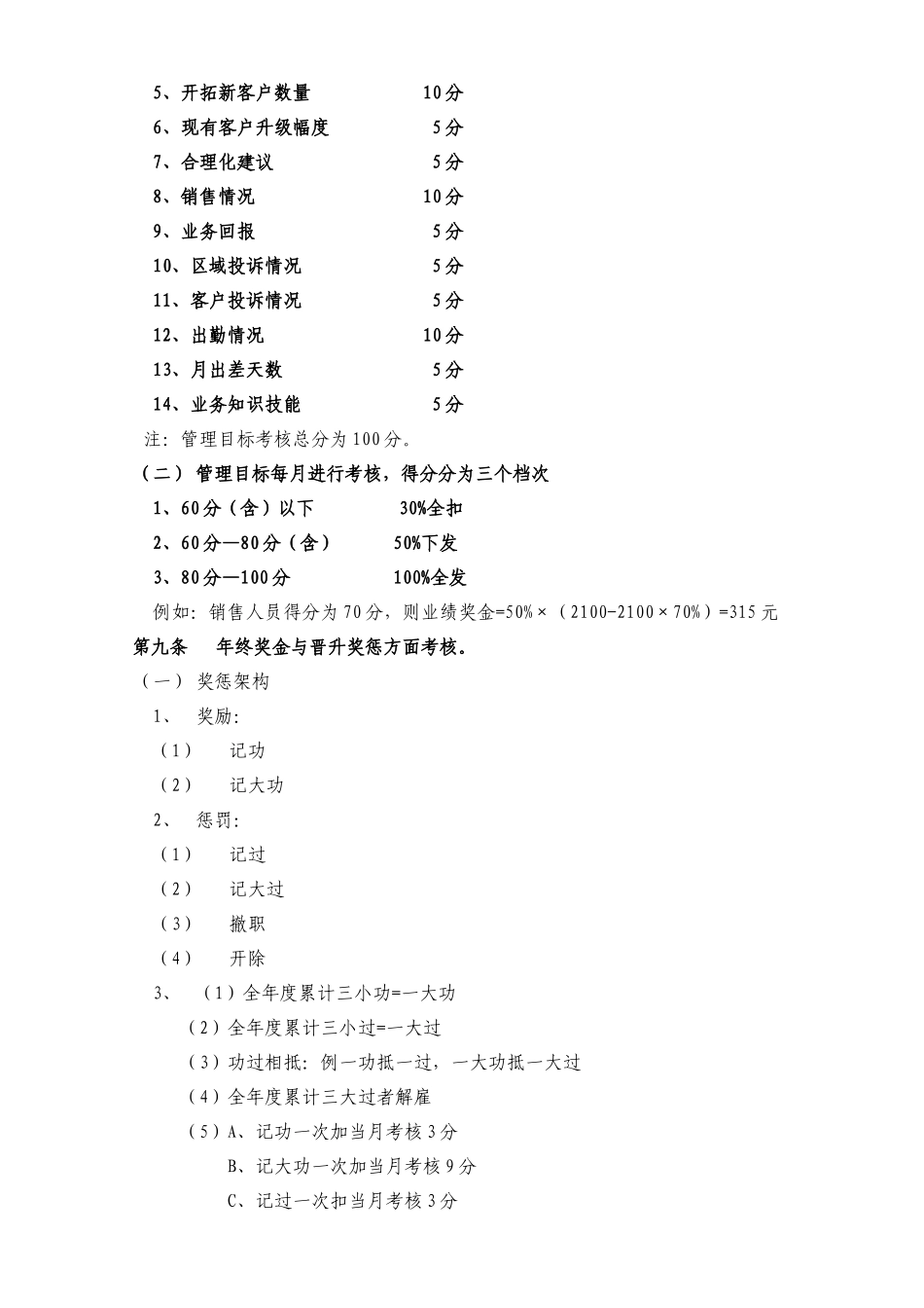 销售部绩效考核办法.doc_第3页