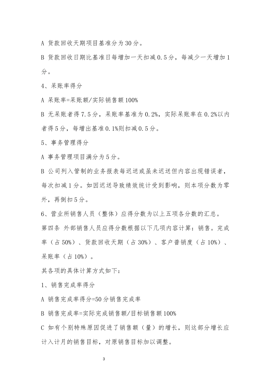 销售人员绩效奖金发放制度.docx_第3页