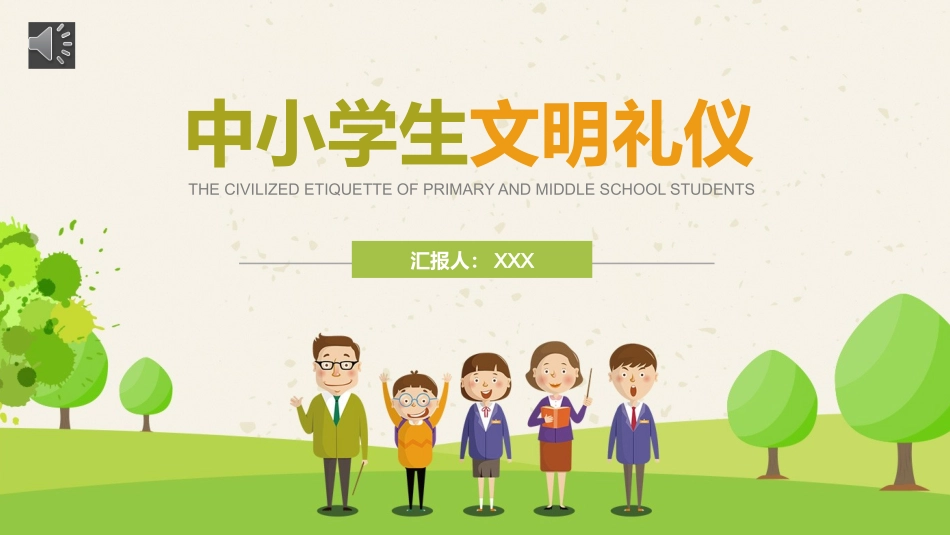学生礼仪[10].pptx_第1页
