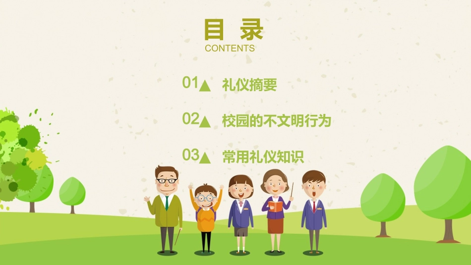 学生礼仪[10].pptx_第2页