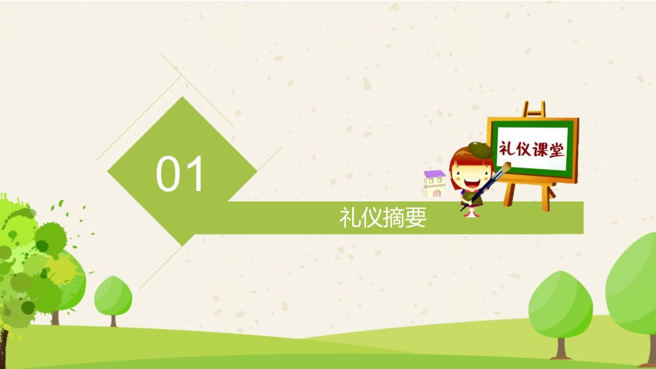 学生礼仪[10].pptx_第3页