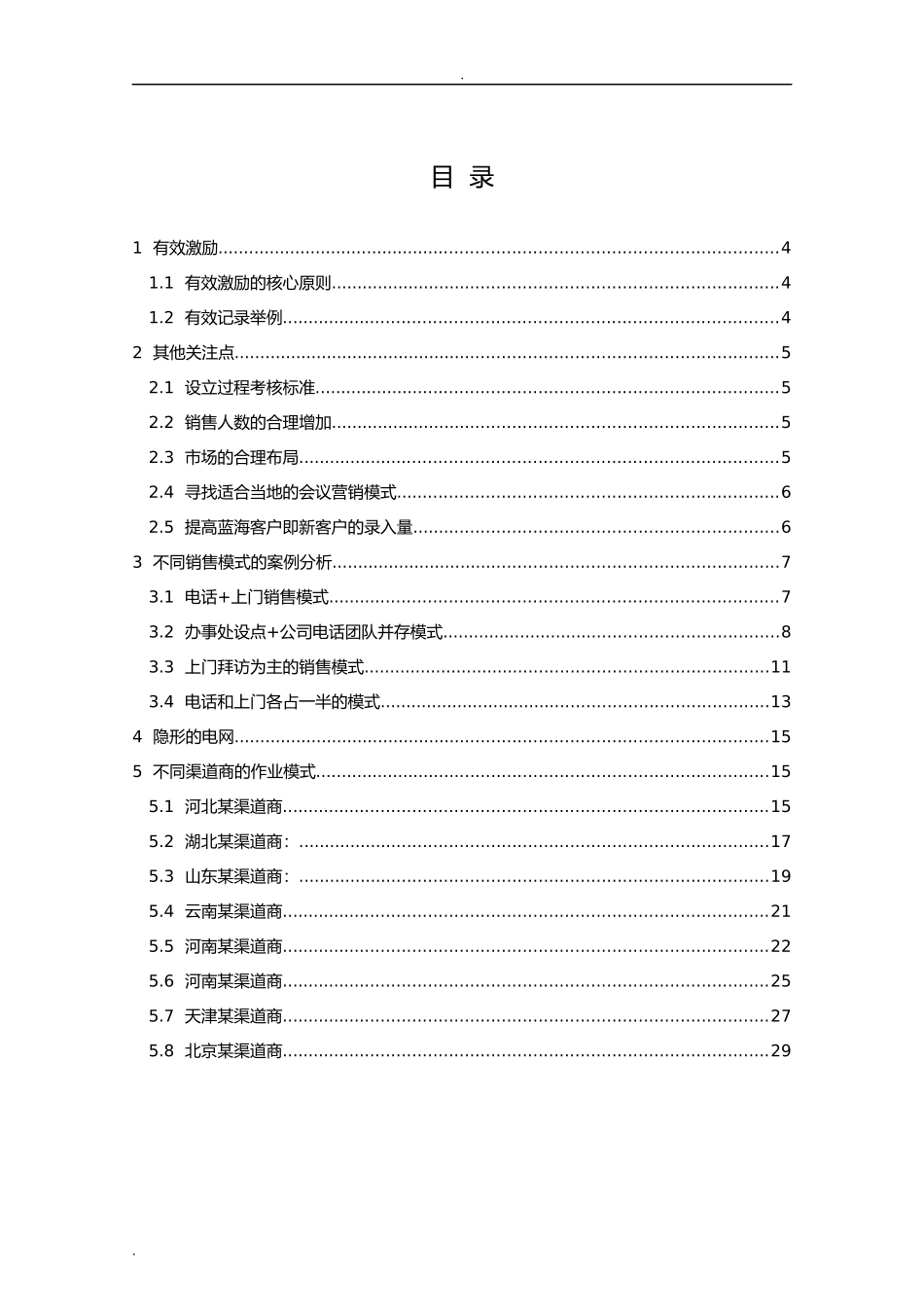 销售人员薪酬制度(01).doc_第3页