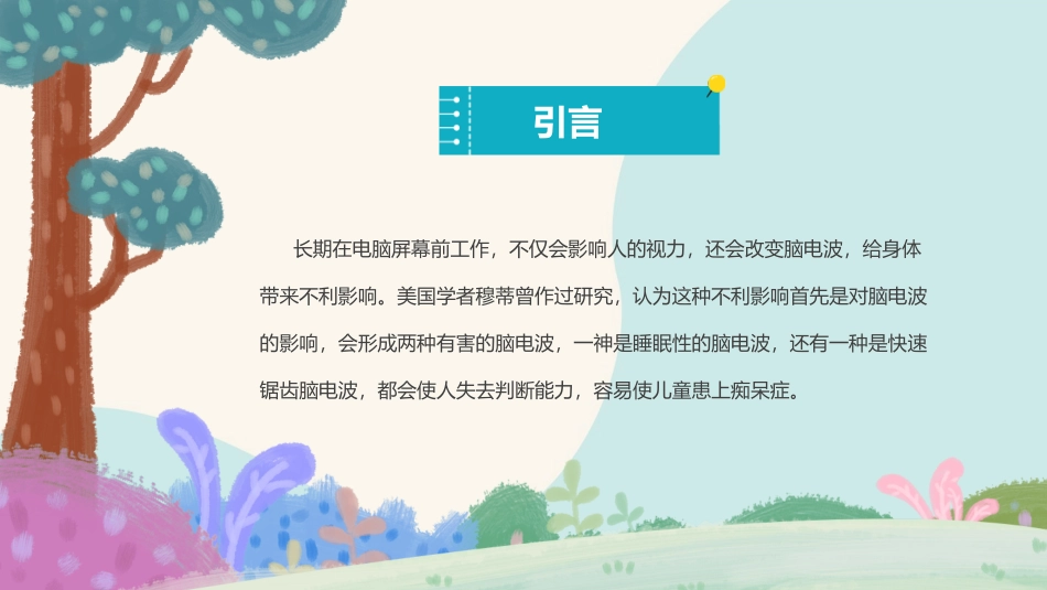 学生网络安全信息安全教育PPT.pptx_第2页