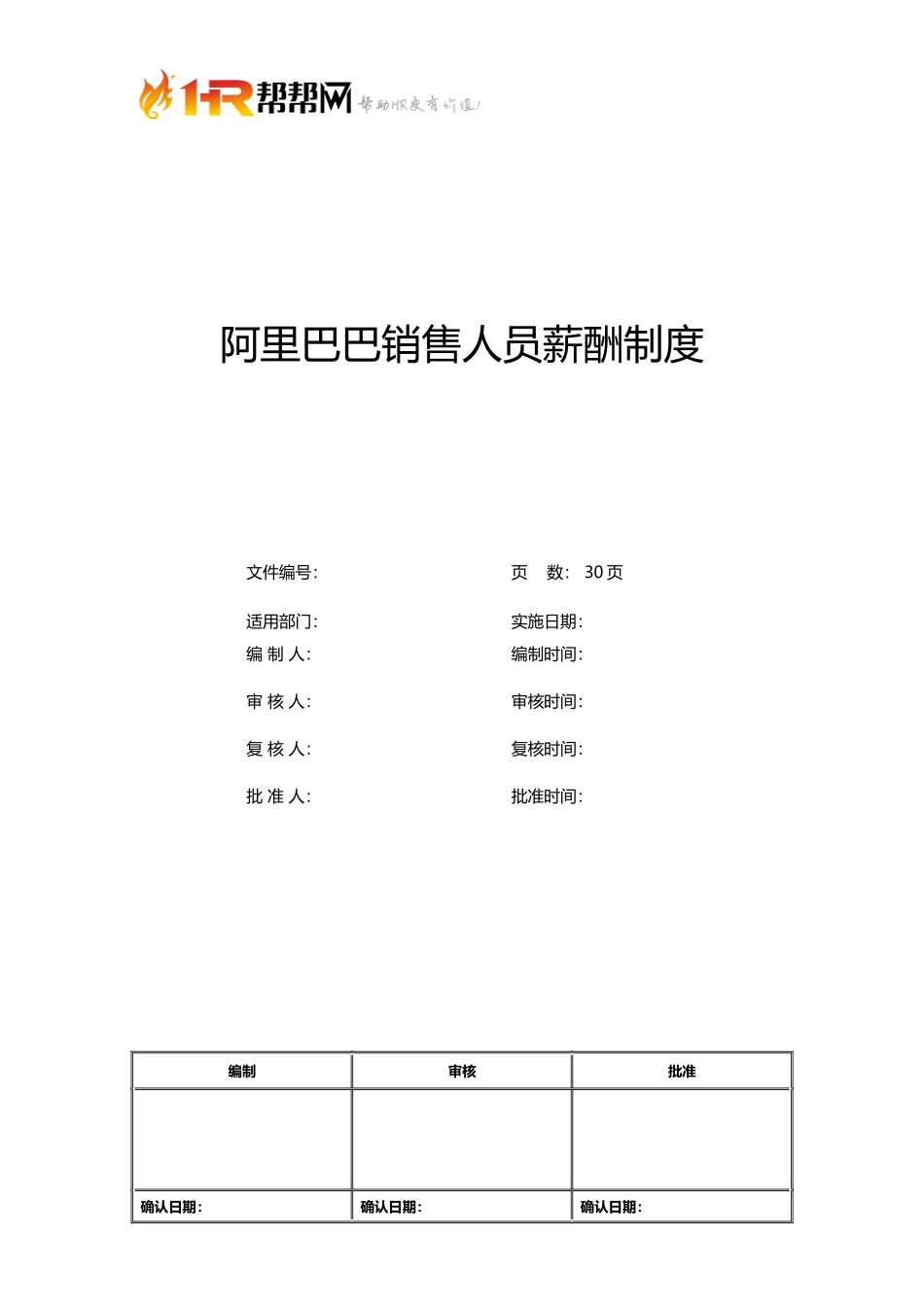 销售人员薪酬制度(02).docx_第1页