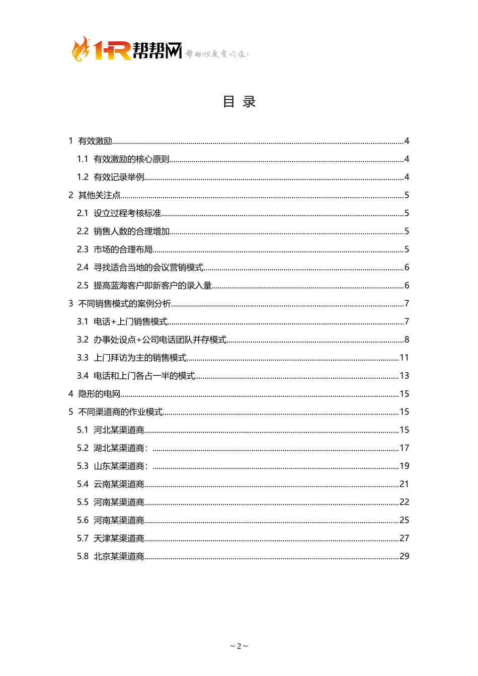 销售人员薪酬制度(02).docx_第3页