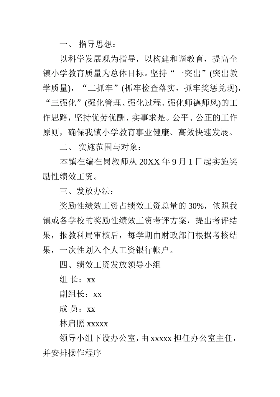 小学教师绩效工资分配方案 (1).doc_第1页