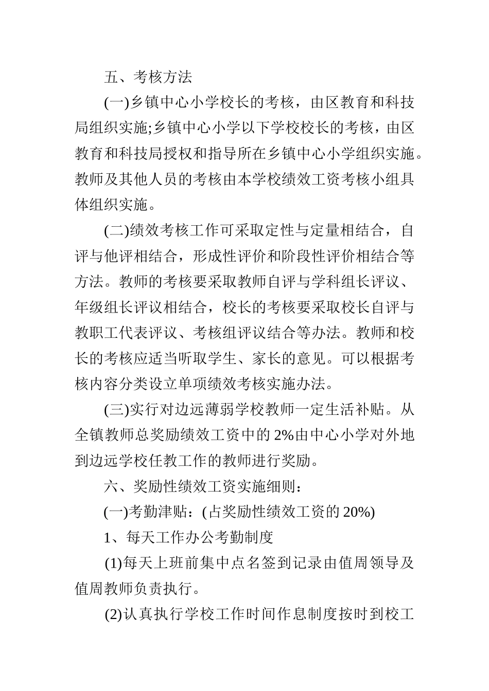 小学教师绩效工资分配方案 (1).doc_第2页