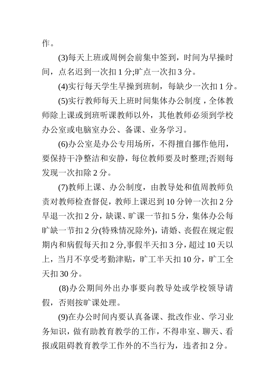 小学教师绩效工资分配方案 (1).doc_第3页