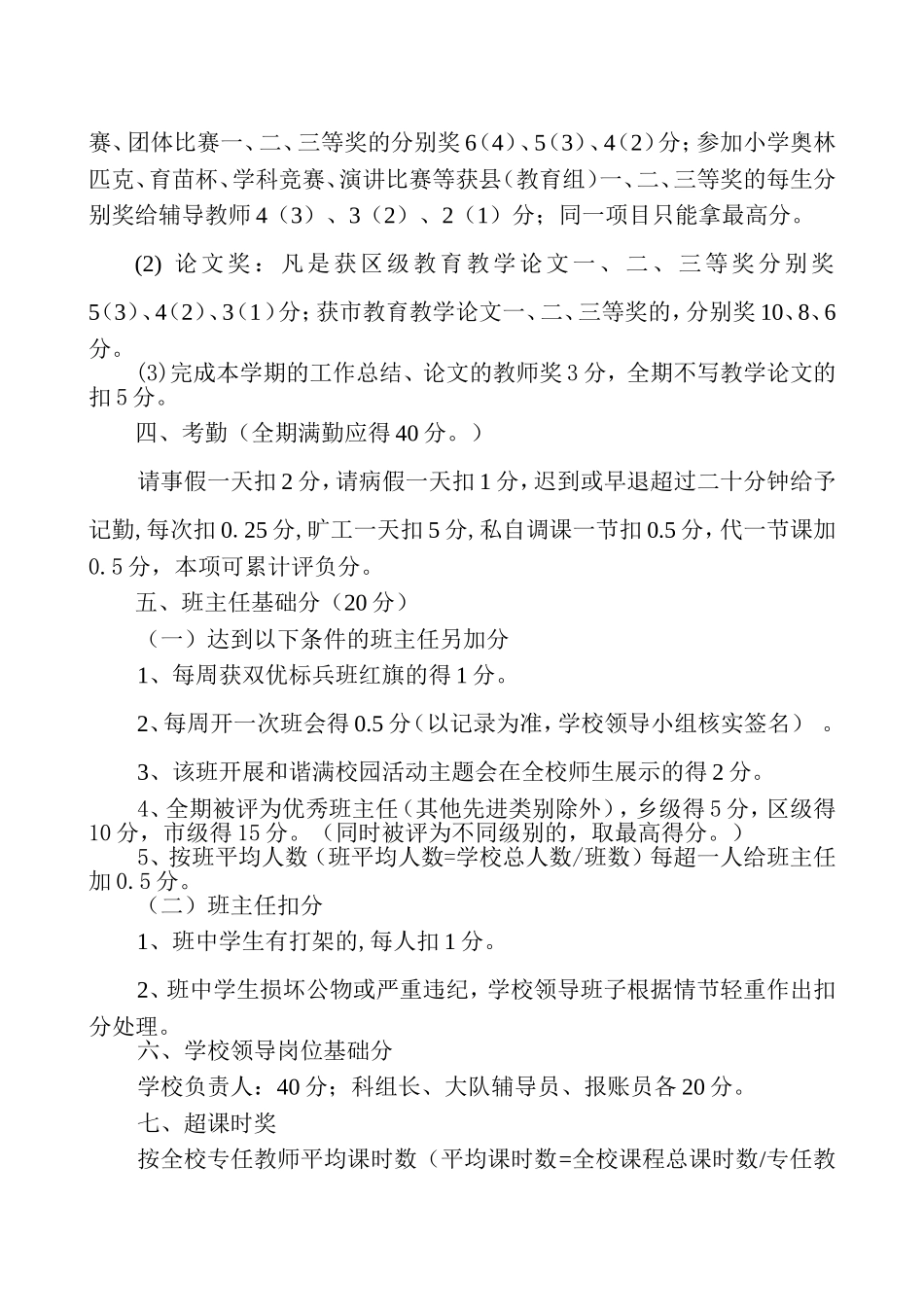 小学教师绩效工资分配方案.doc_第3页