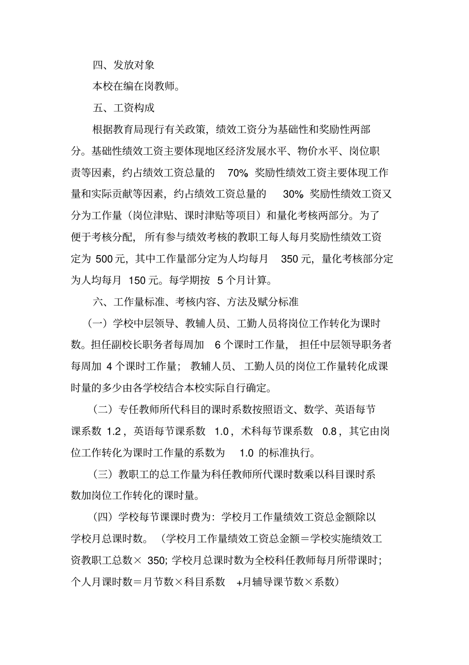 小学教师绩效工资实施方案.pdf_第2页