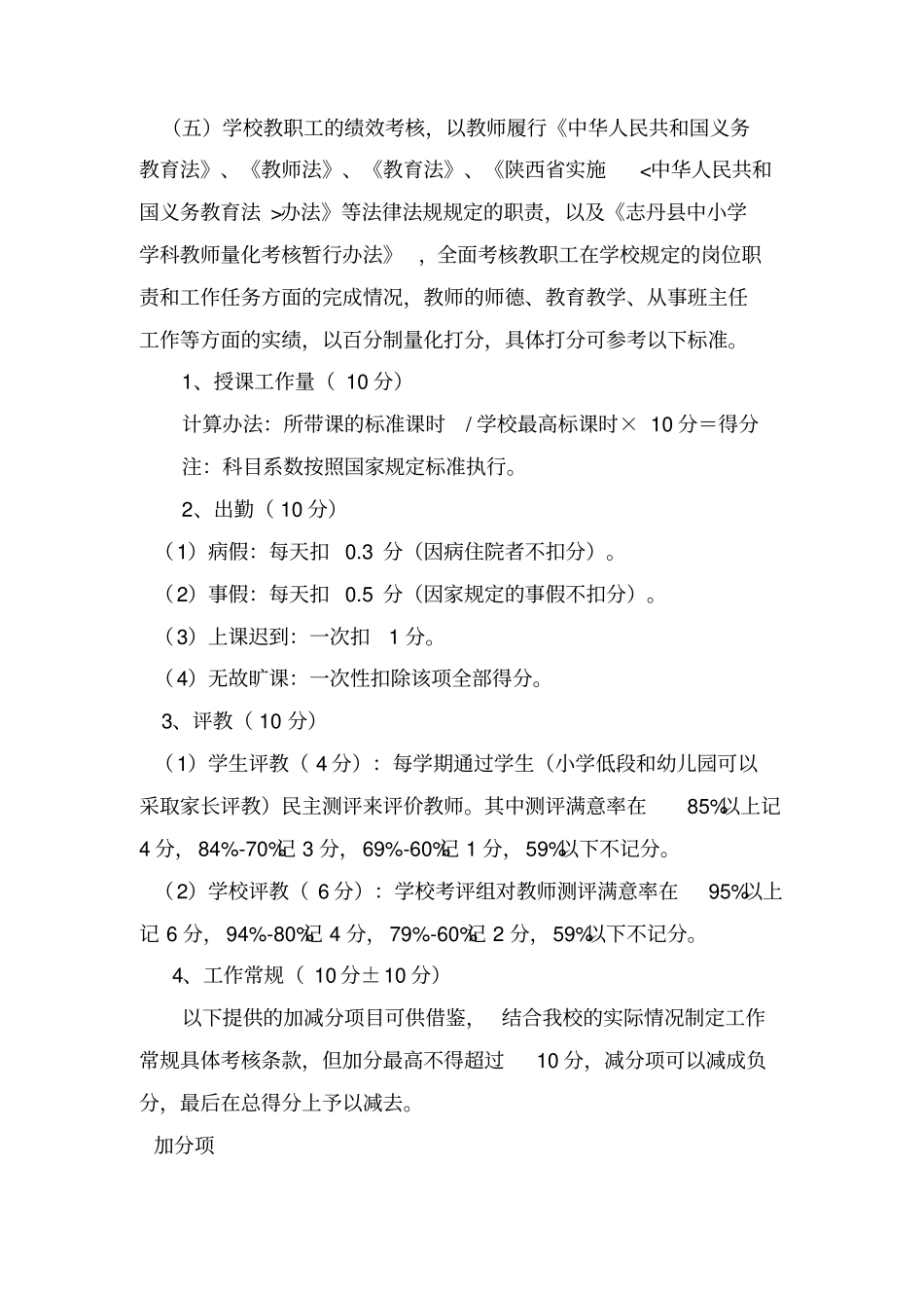 小学教师绩效工资实施方案.pdf_第3页