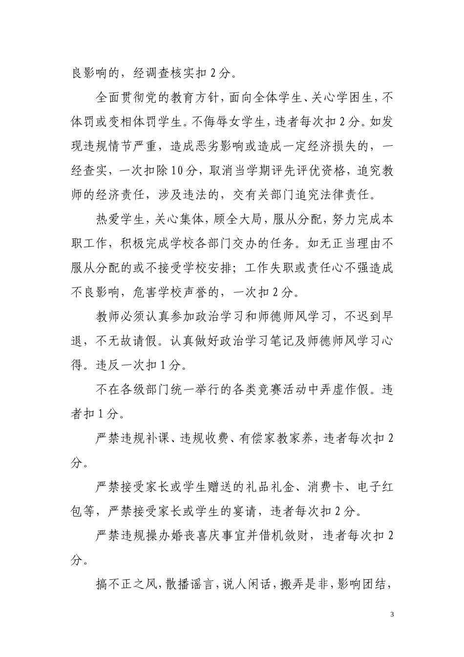 小学教师绩效考核方案.doc_第3页