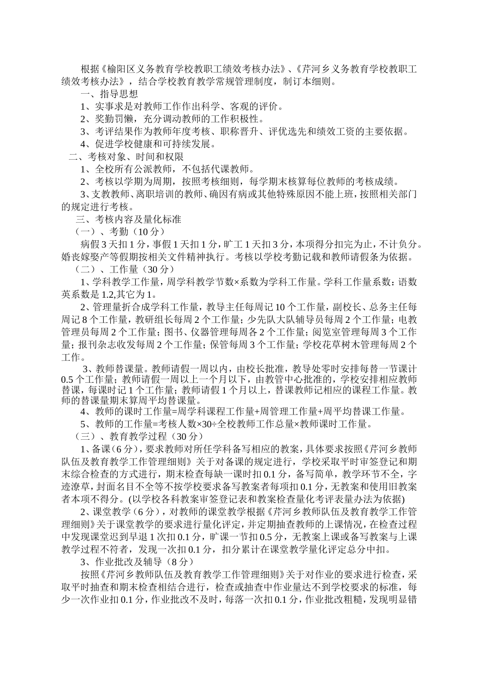 小学教师绩效考核细则.doc_第3页