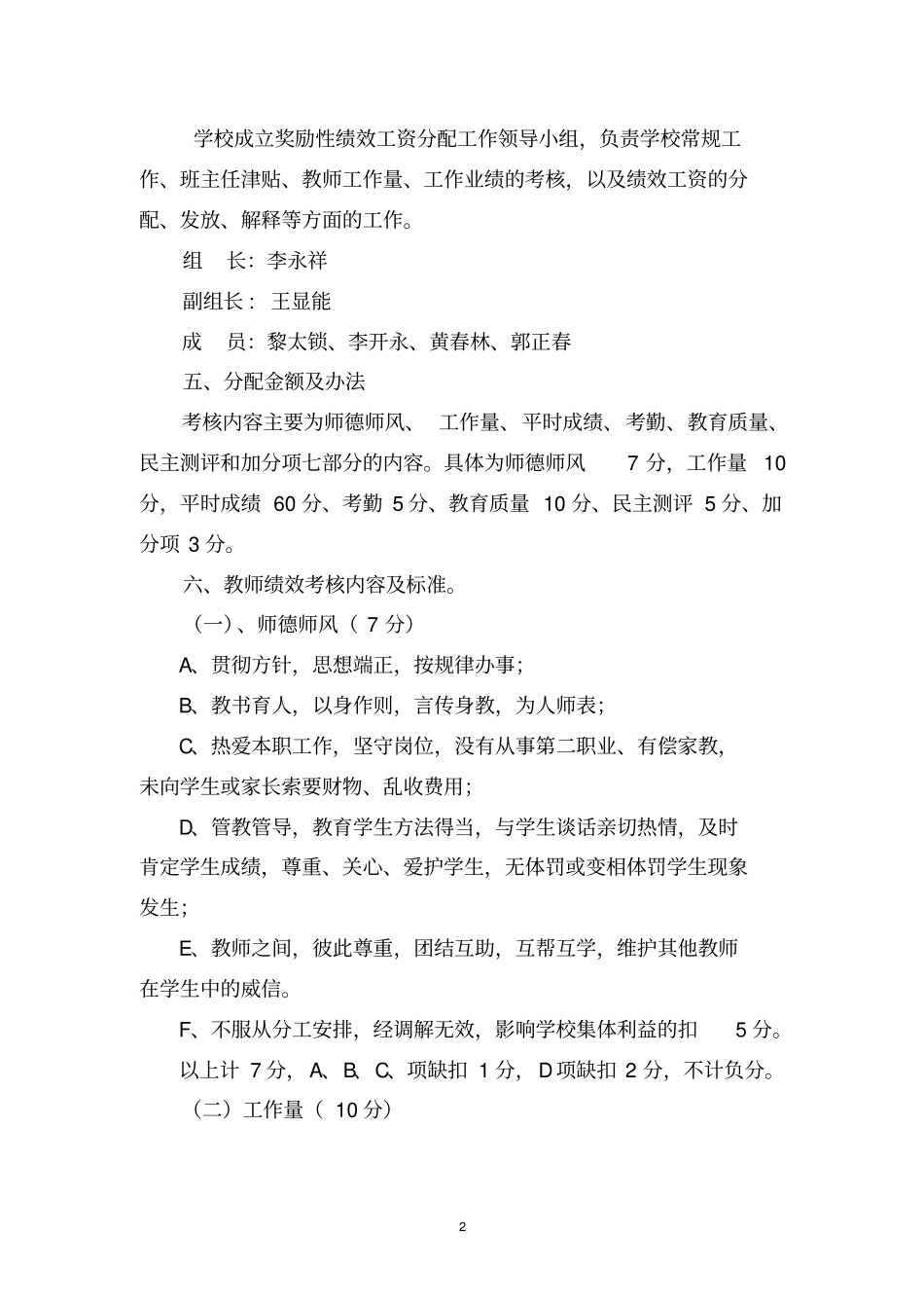 小学教师绩效考核细则44814.pdf_第2页