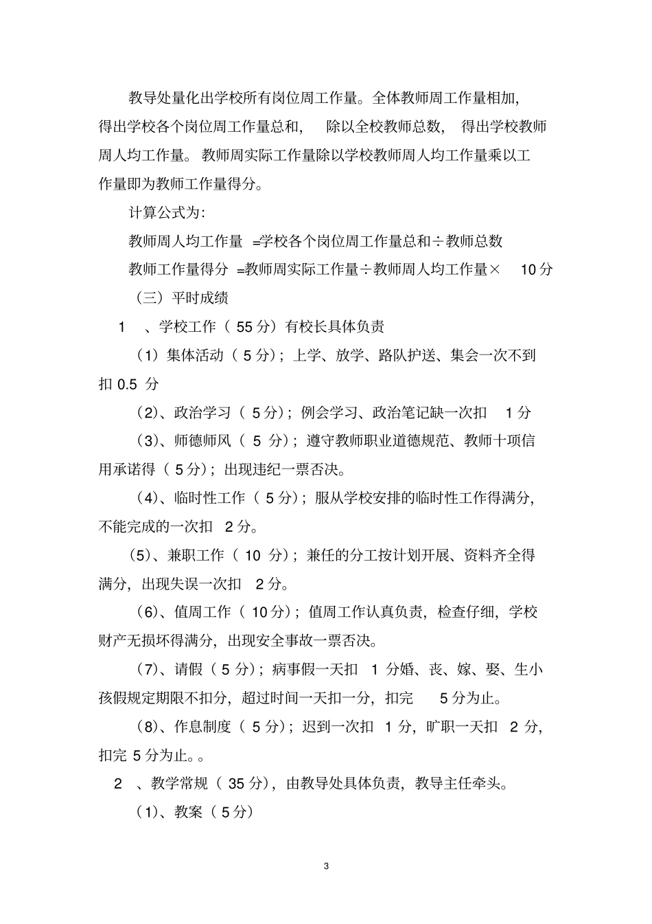 小学教师绩效考核细则44814.pdf_第3页