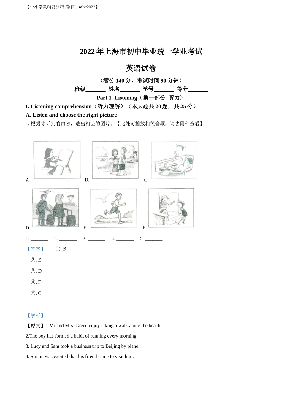 精品解析：2022年上海市中考英语真题 （解析版）.docx_第1页