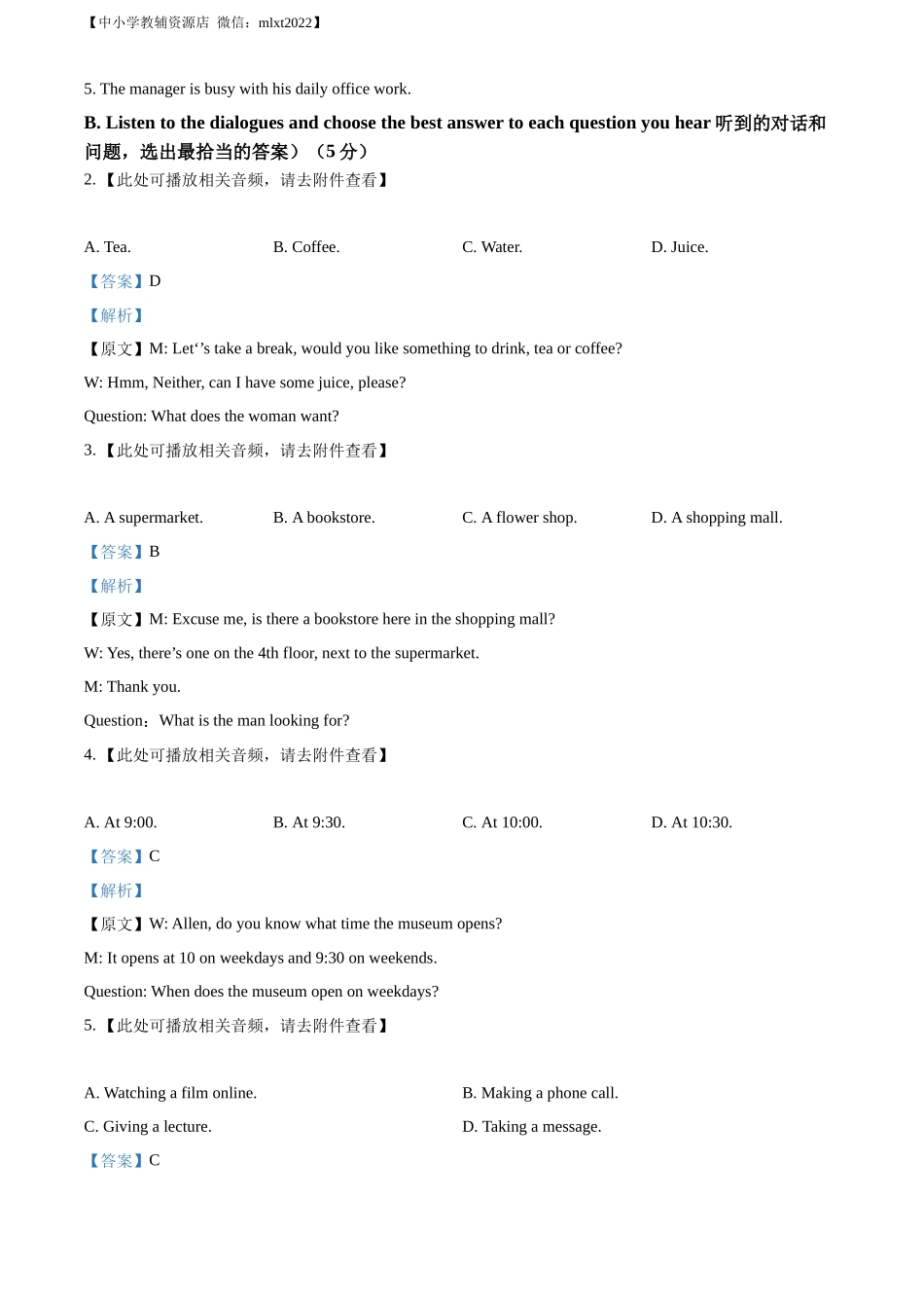 精品解析：2022年上海市中考英语真题 （解析版）.docx_第2页