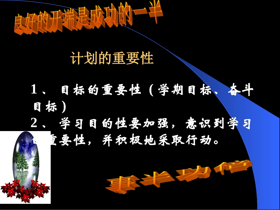 学习方法辅导  主题班会.ppt_第2页