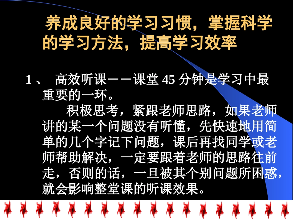 学习方法辅导  主题班会.ppt_第3页