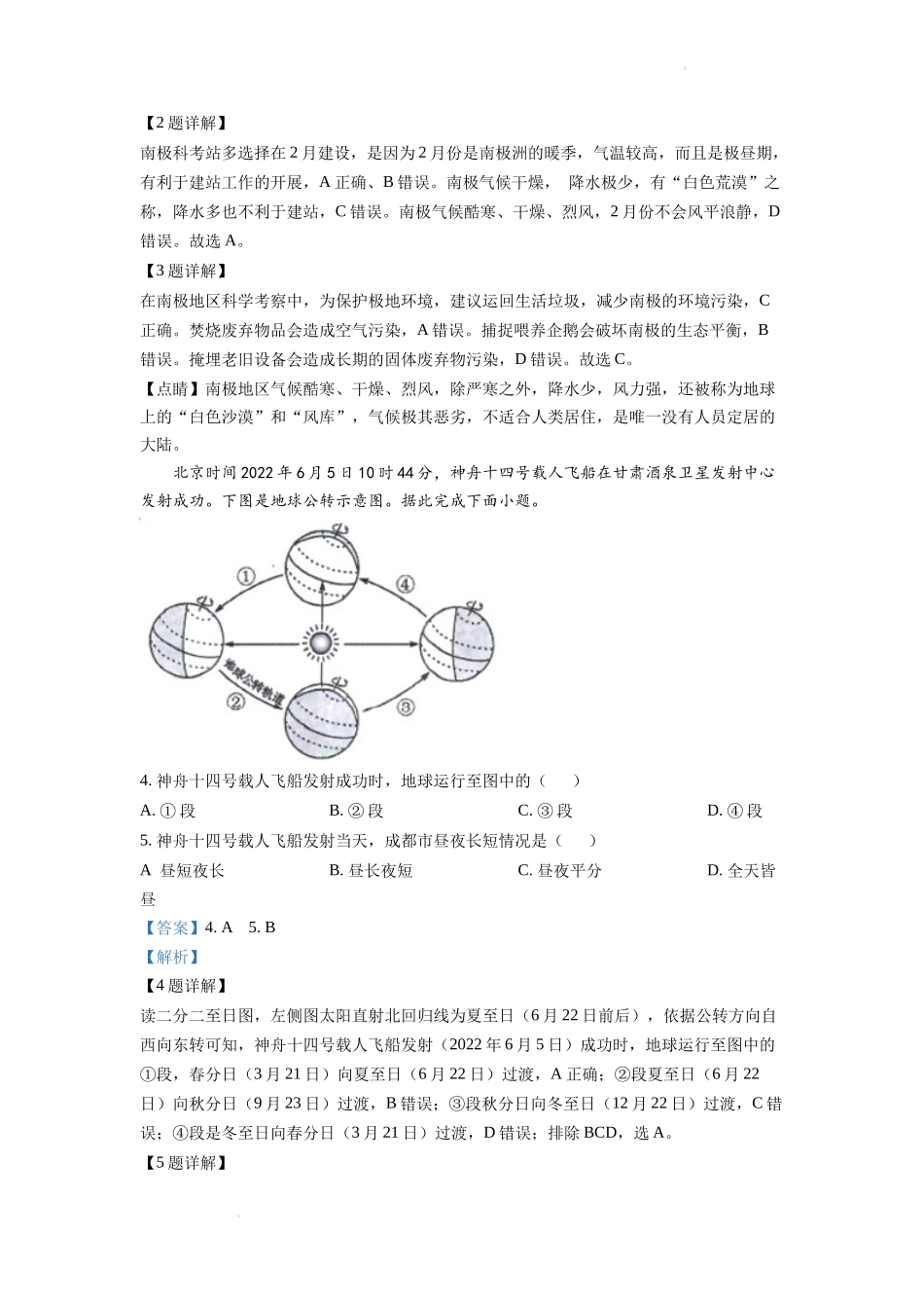 精品解析：2022年四川省成都市中考地理真题（解析版）.docx_第2页