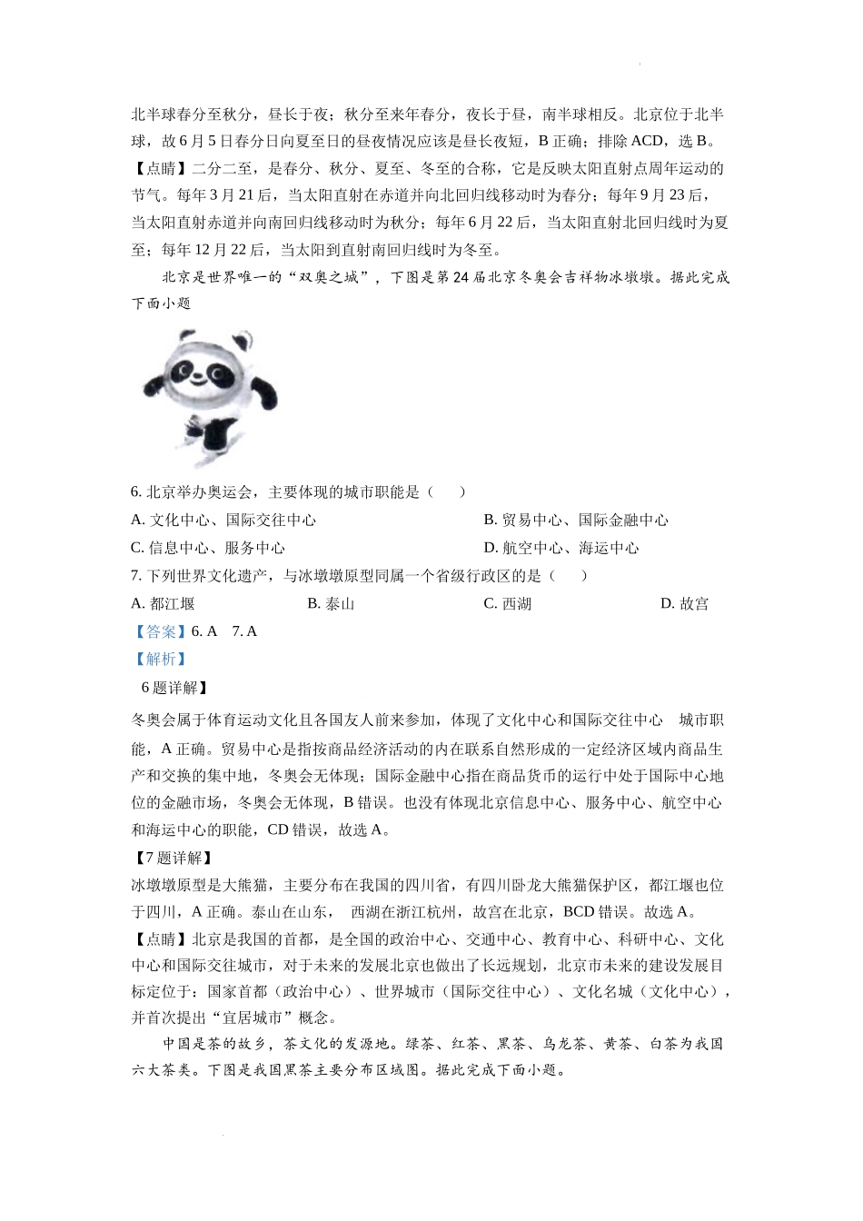精品解析：2022年四川省成都市中考地理真题（解析版）.docx_第3页