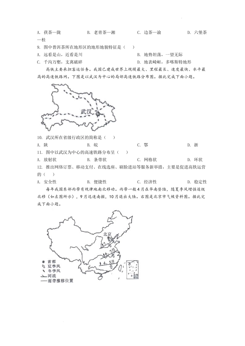 精品解析：2022年四川省成都市中考地理真题（原卷版）.docx_第3页