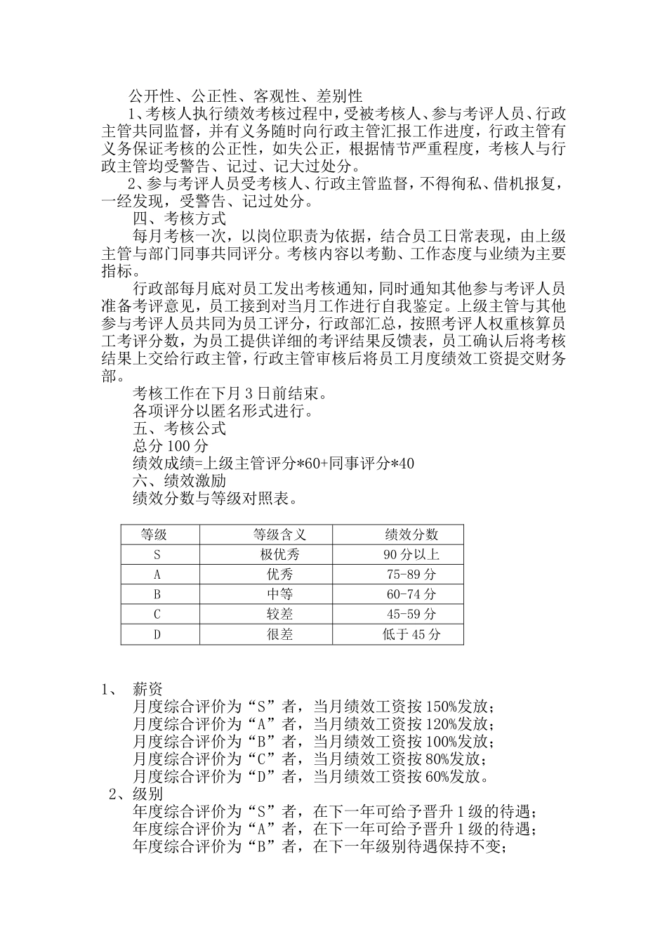 行政部绩效考核标准.doc_第2页