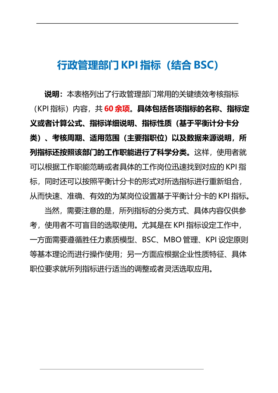 行政管理部门KPI指标（结合BSC）.doc_第2页