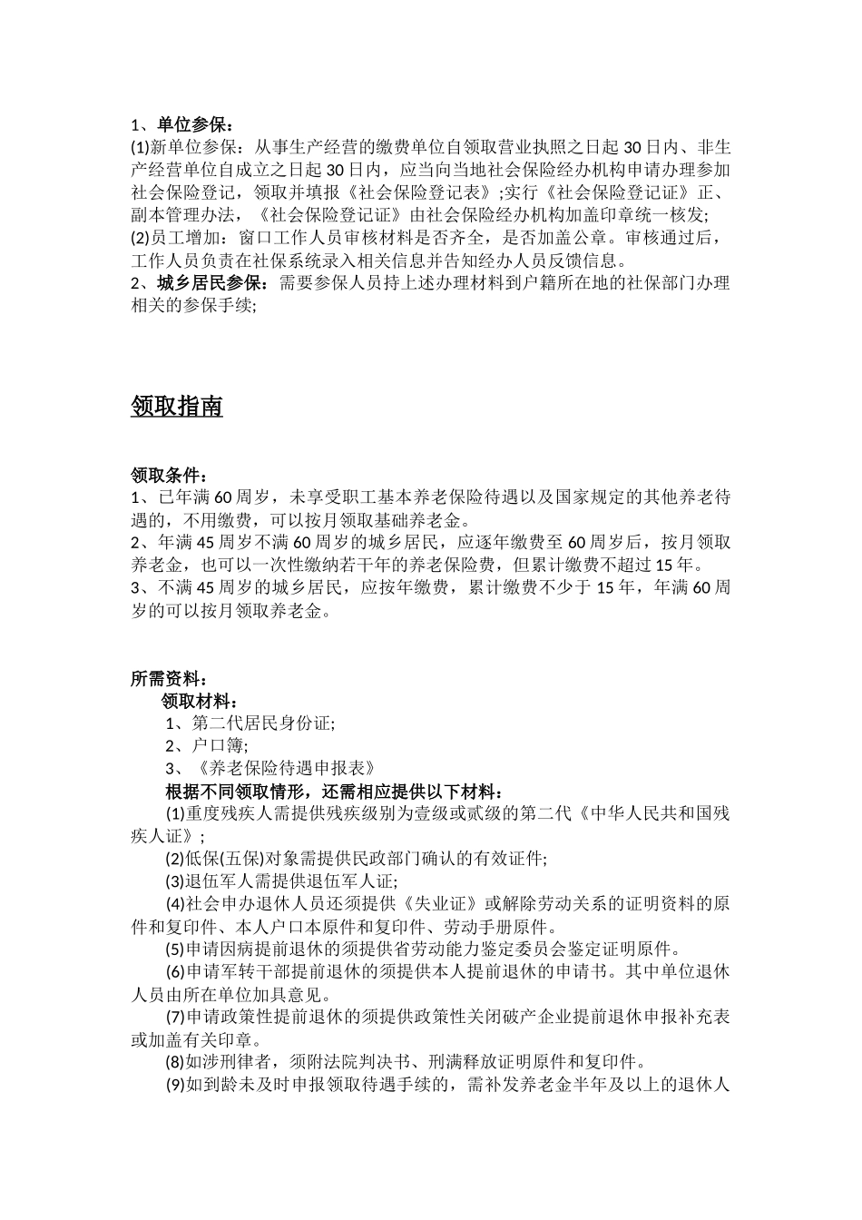 许昌市五险一金办事指南.docx_第2页