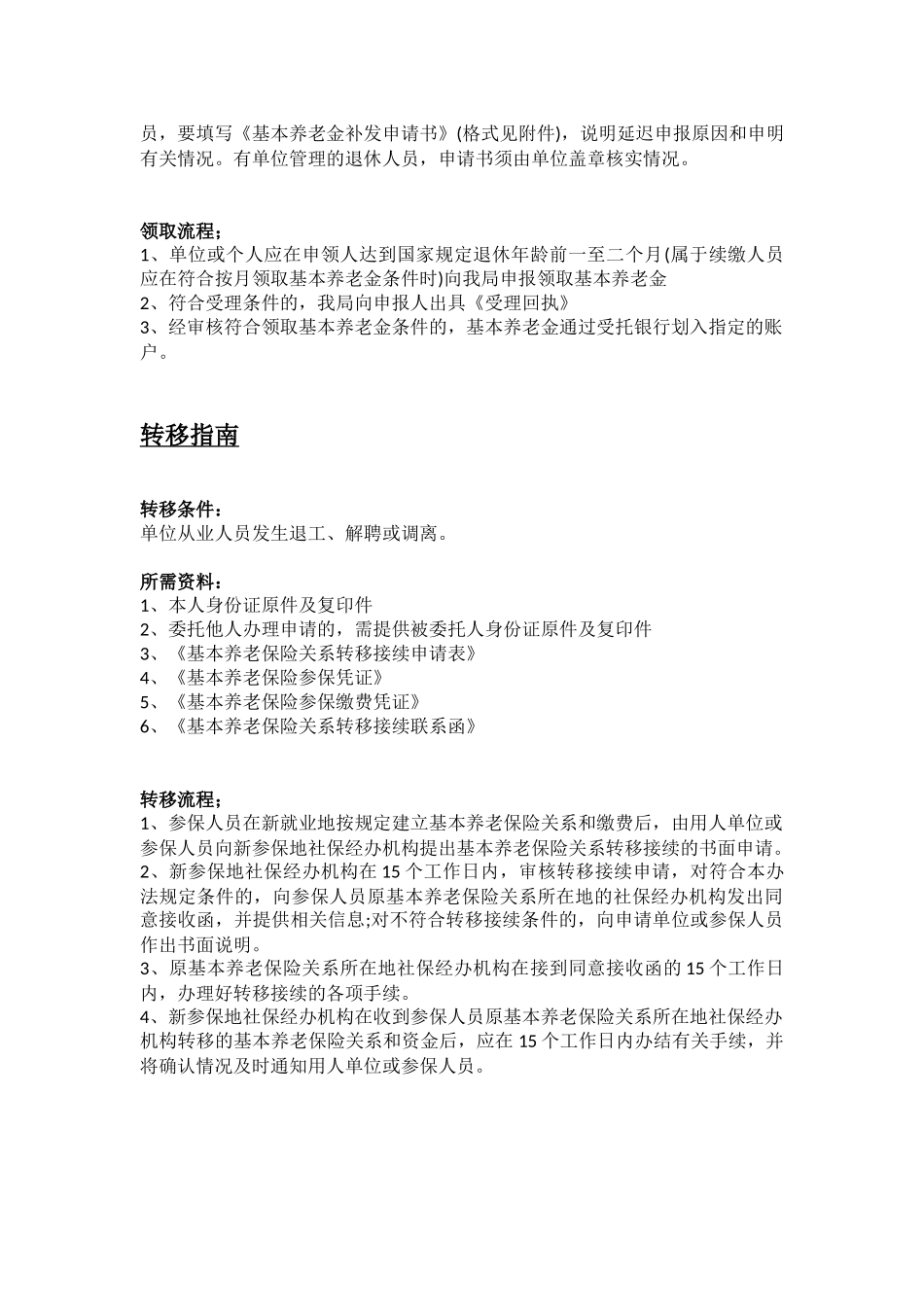 许昌市五险一金办事指南.docx_第3页