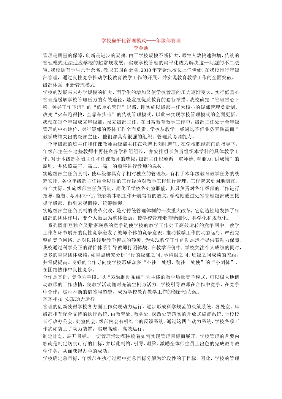 学校扁平化管理模式.doc_第1页