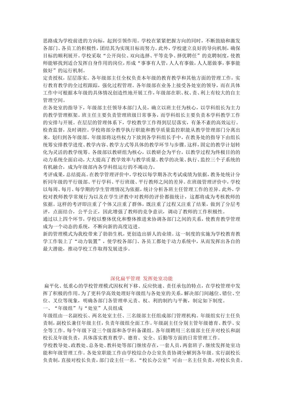 学校扁平化管理模式.doc_第2页